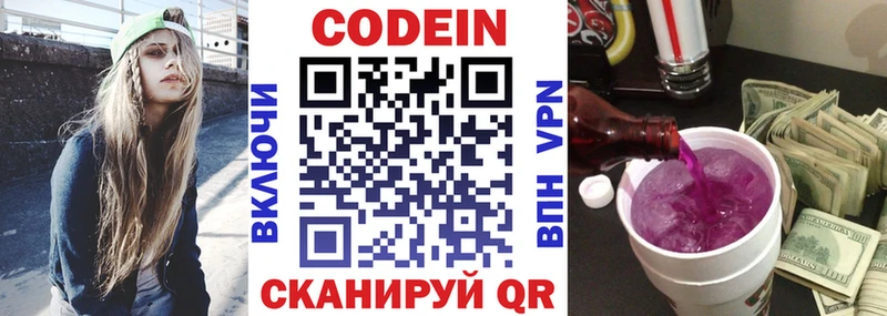 МЕГА зеркало Апрелевка Кодеин Purple Drank как найти
